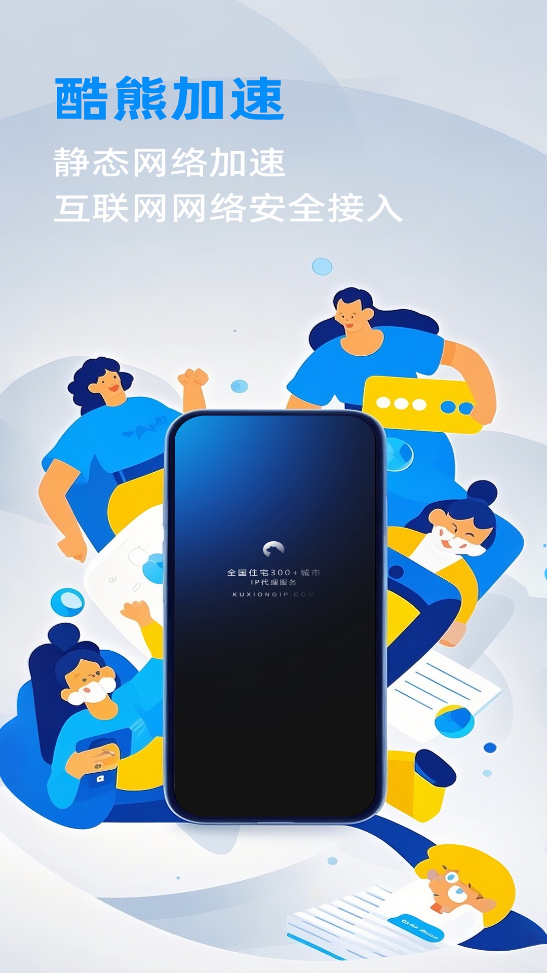酷熊加速电脑版截图
