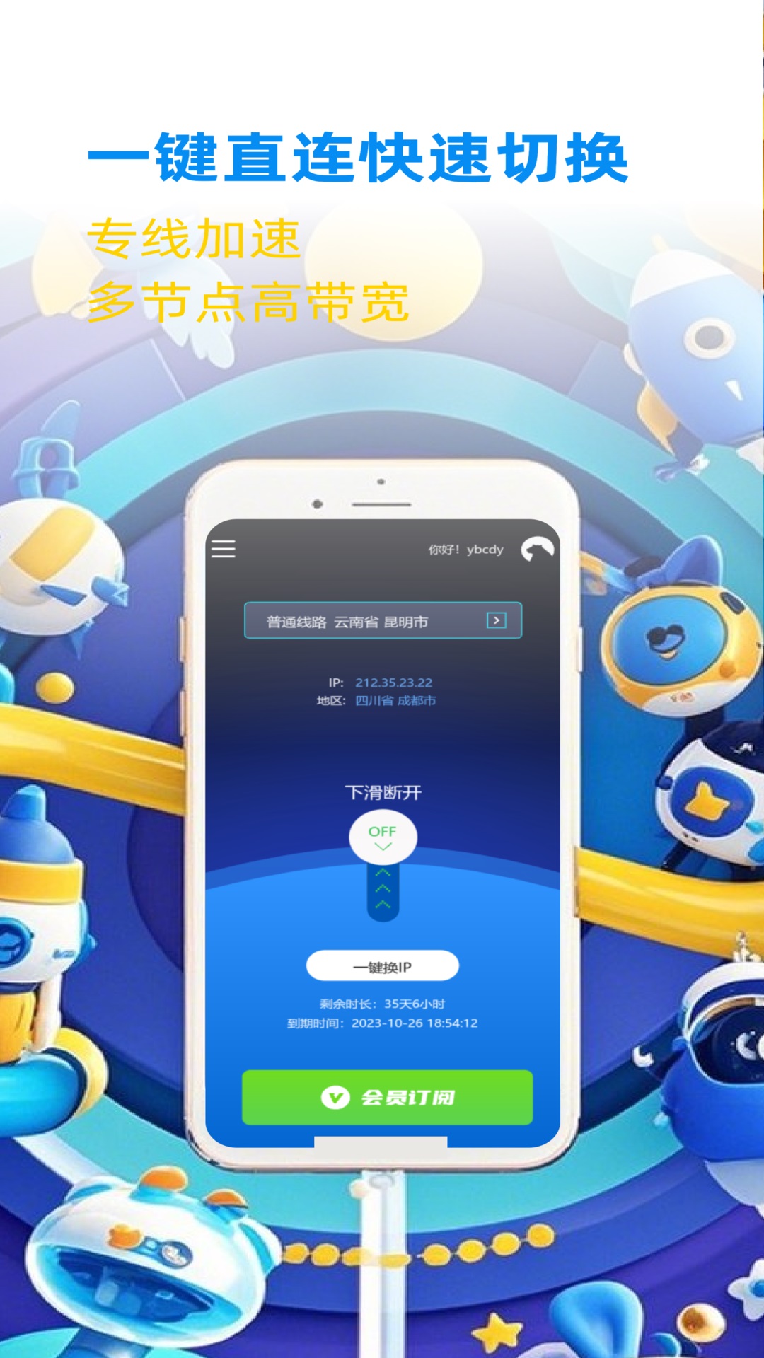 酷熊加速电脑版截图