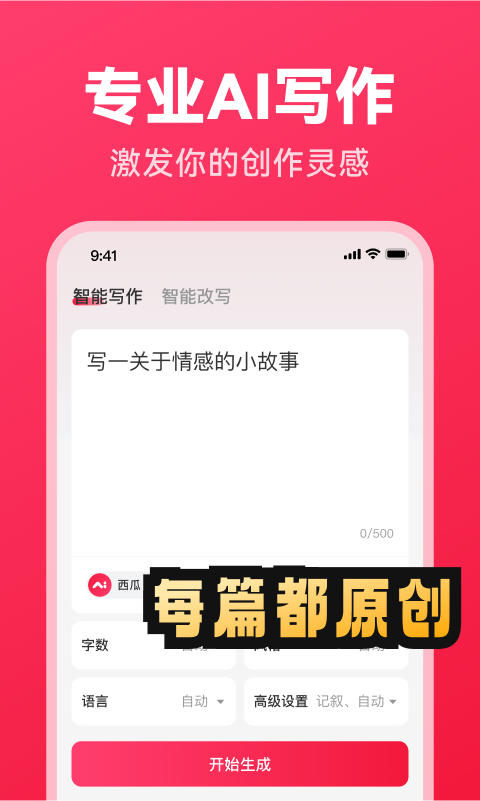 西瓜写作电脑版截图