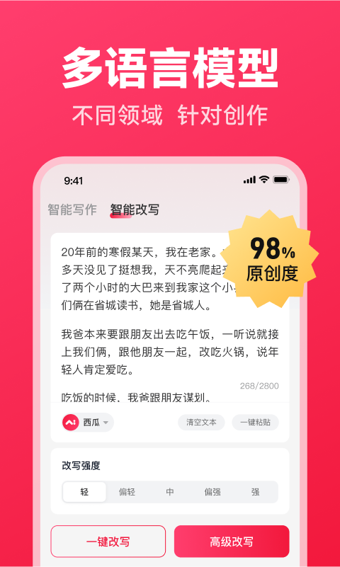 西瓜写作电脑版截图