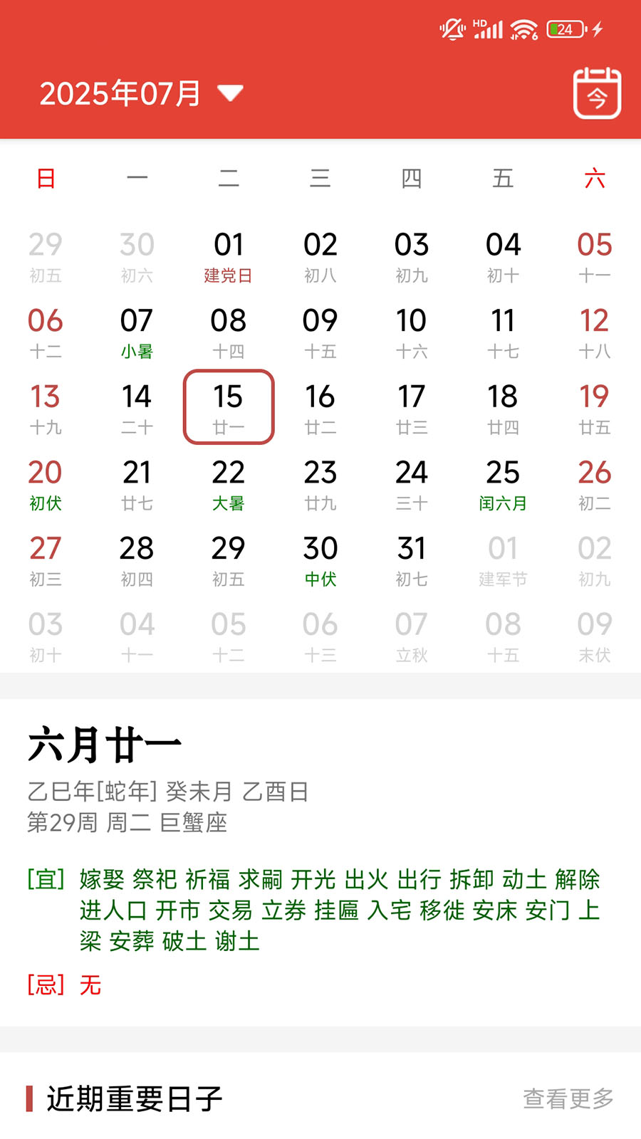 行运万年历
