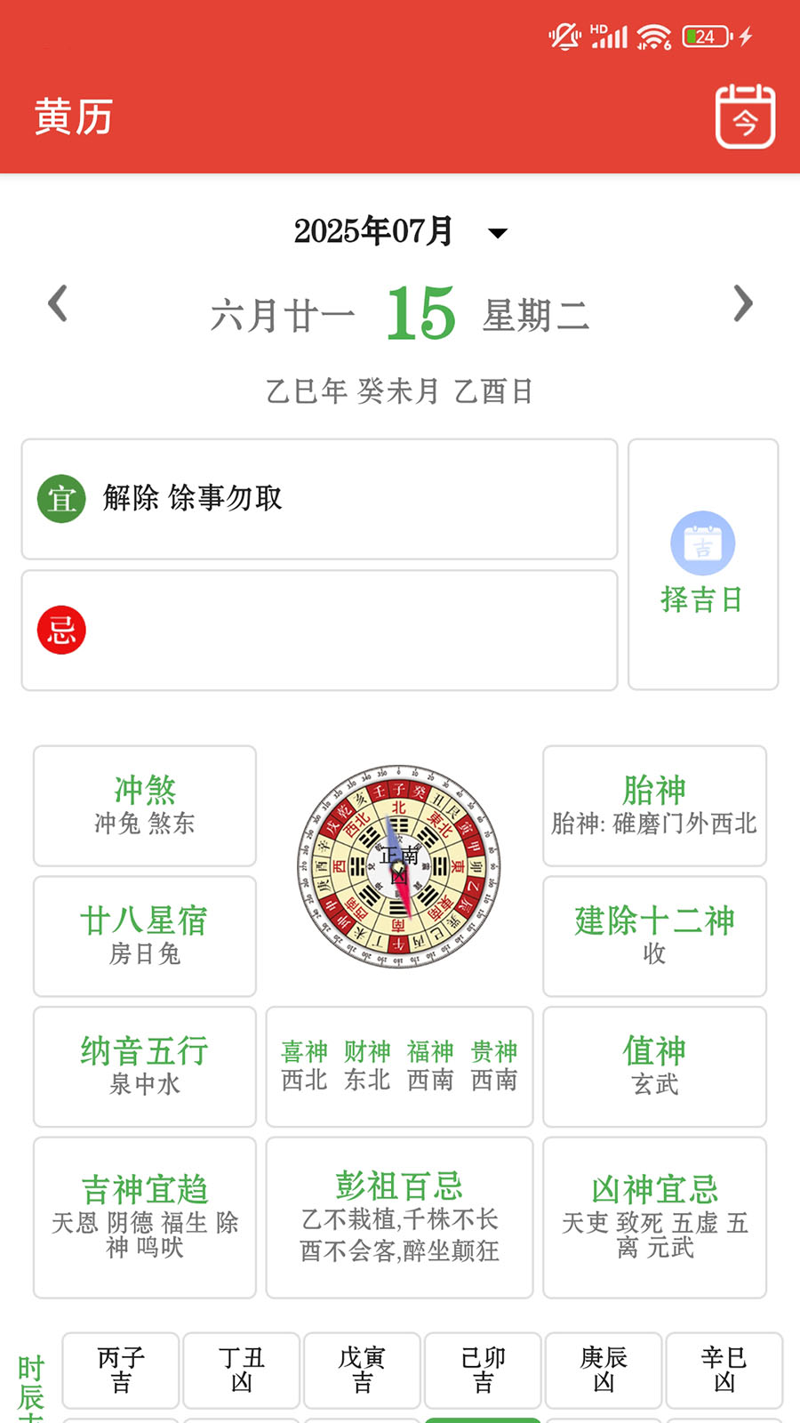 行运万年历