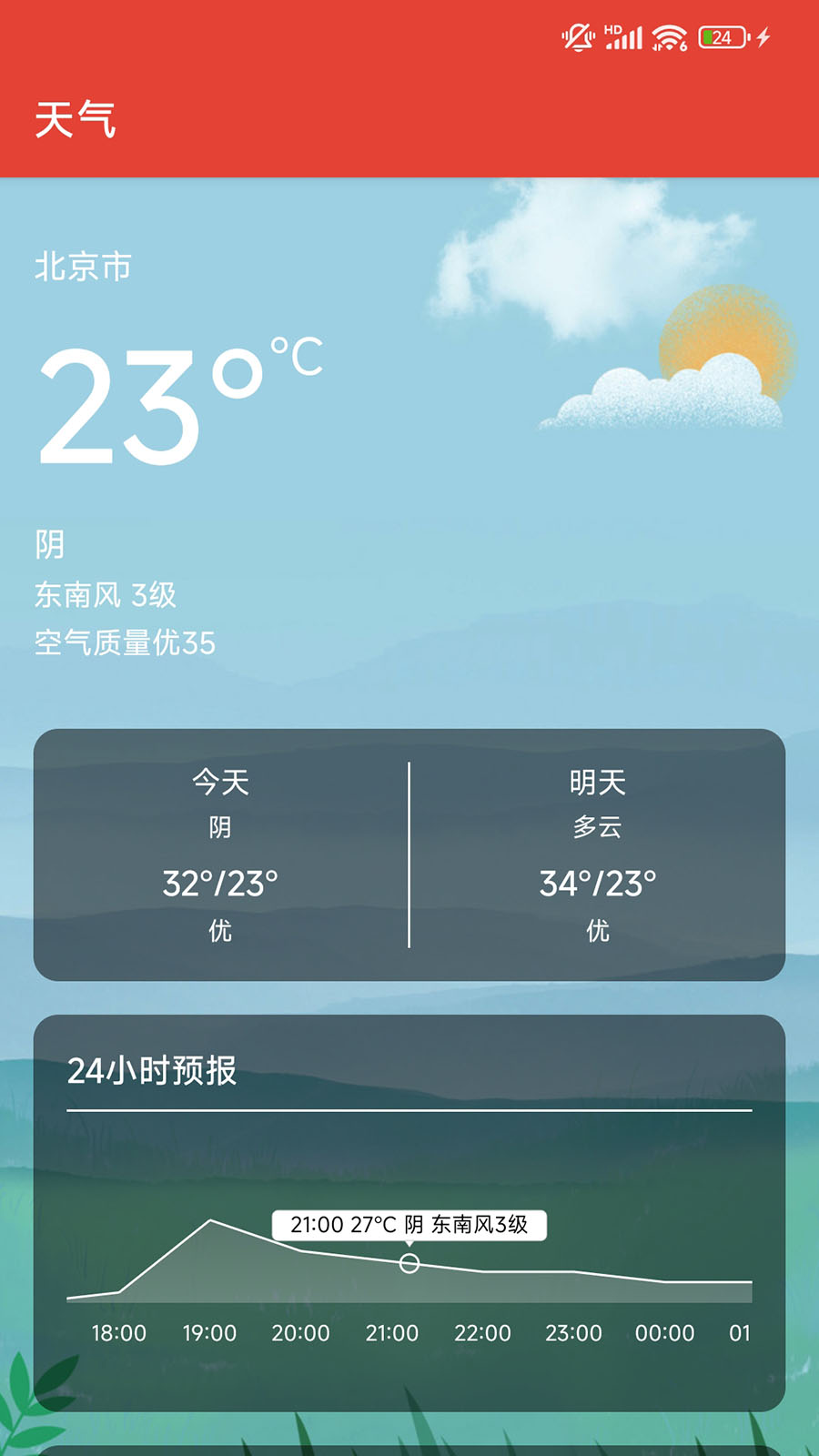 行运万年历