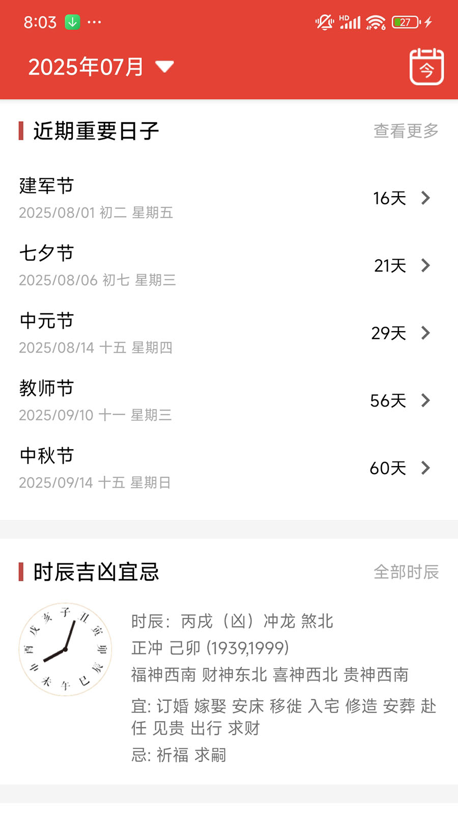 行运万年历