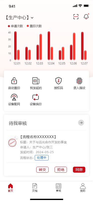 印章智联电脑版截图