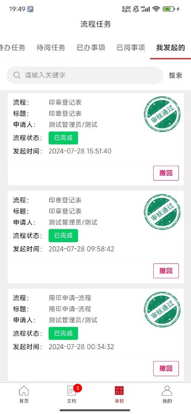 印章智联电脑版截图