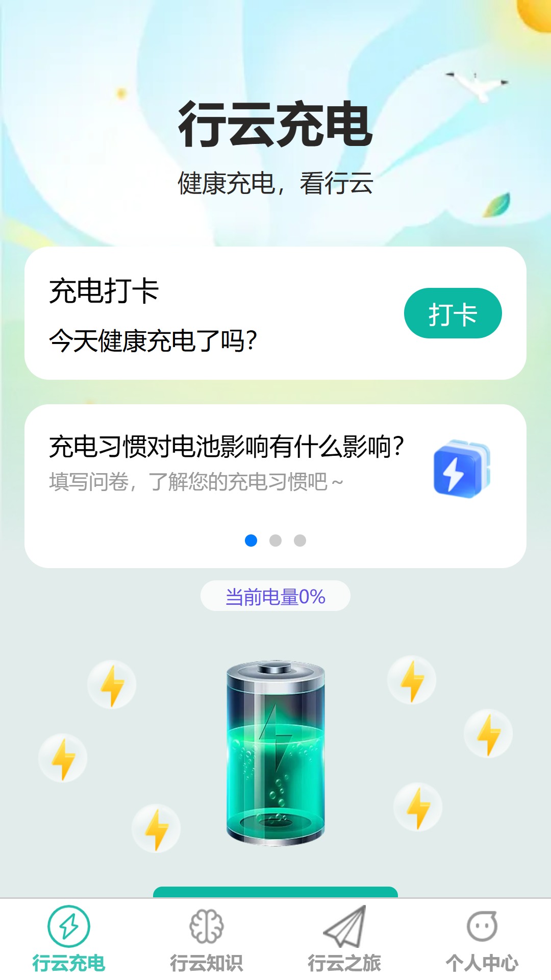 行云充电