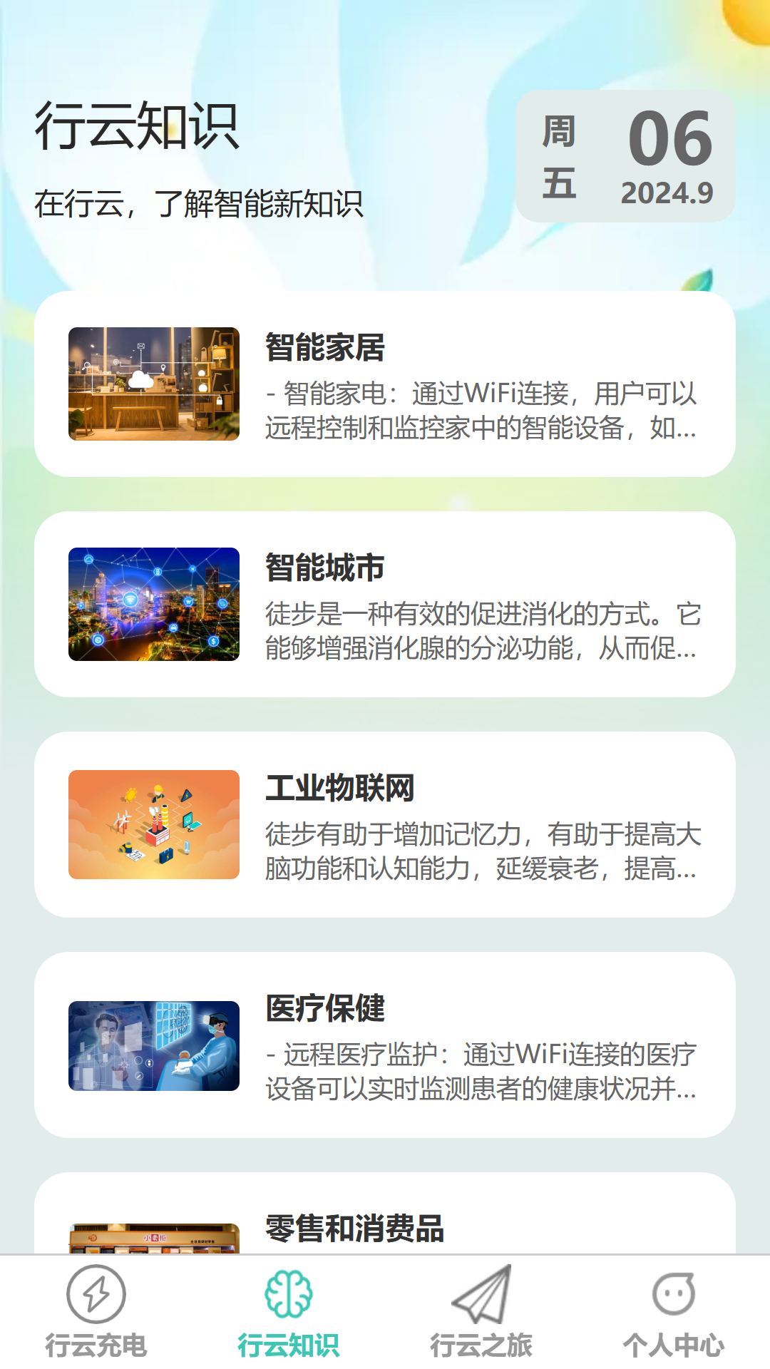 行云充电
