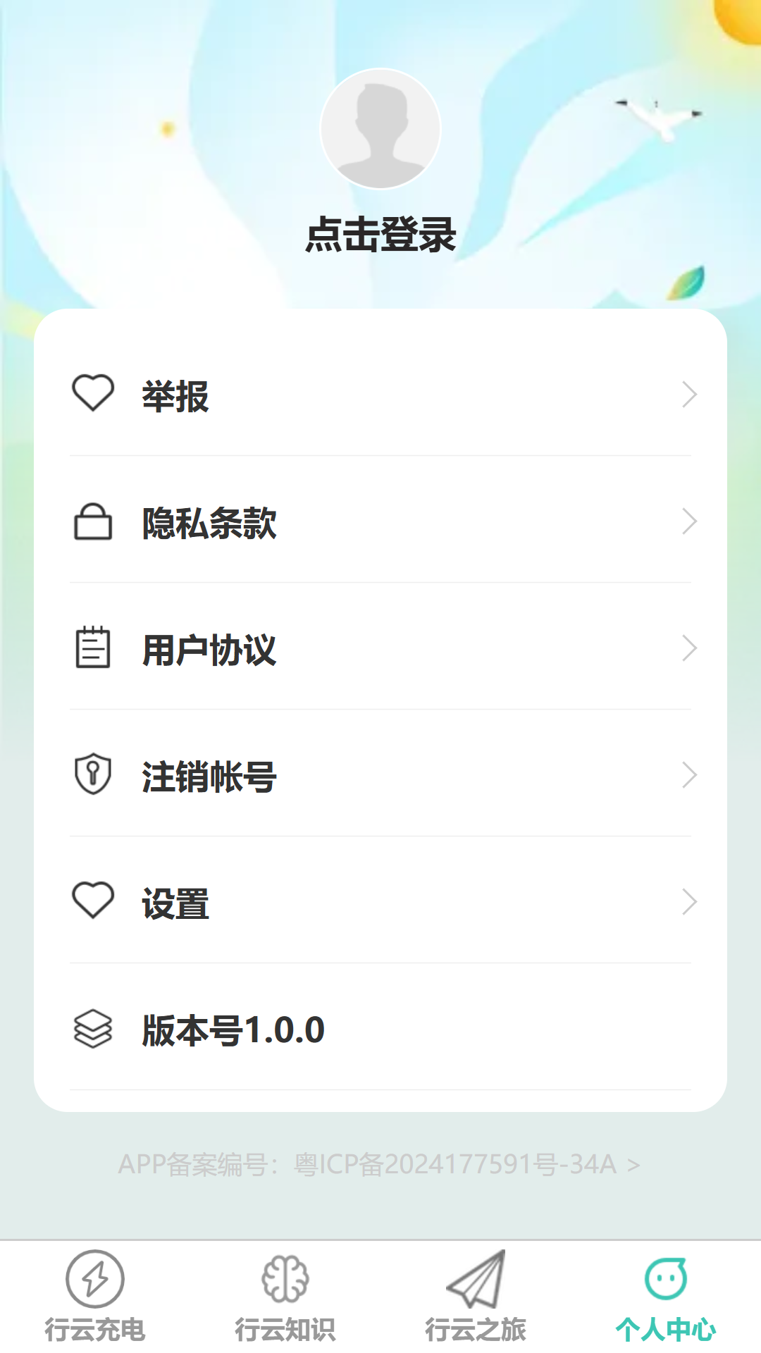 行云充电