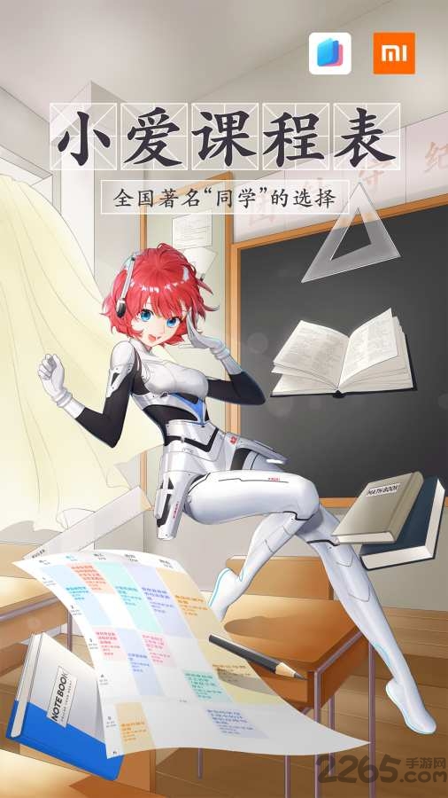 小爱课程表电脑版截图