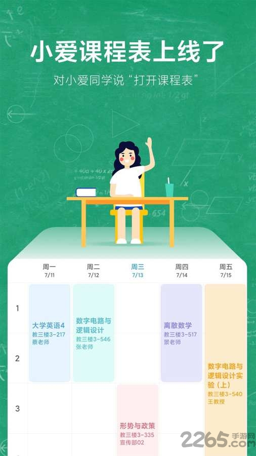 小爱课程表电脑版截图