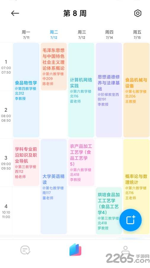 小爱课程表电脑版截图