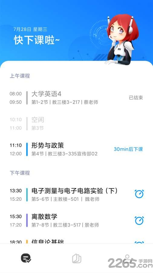 小爱课程表电脑版截图