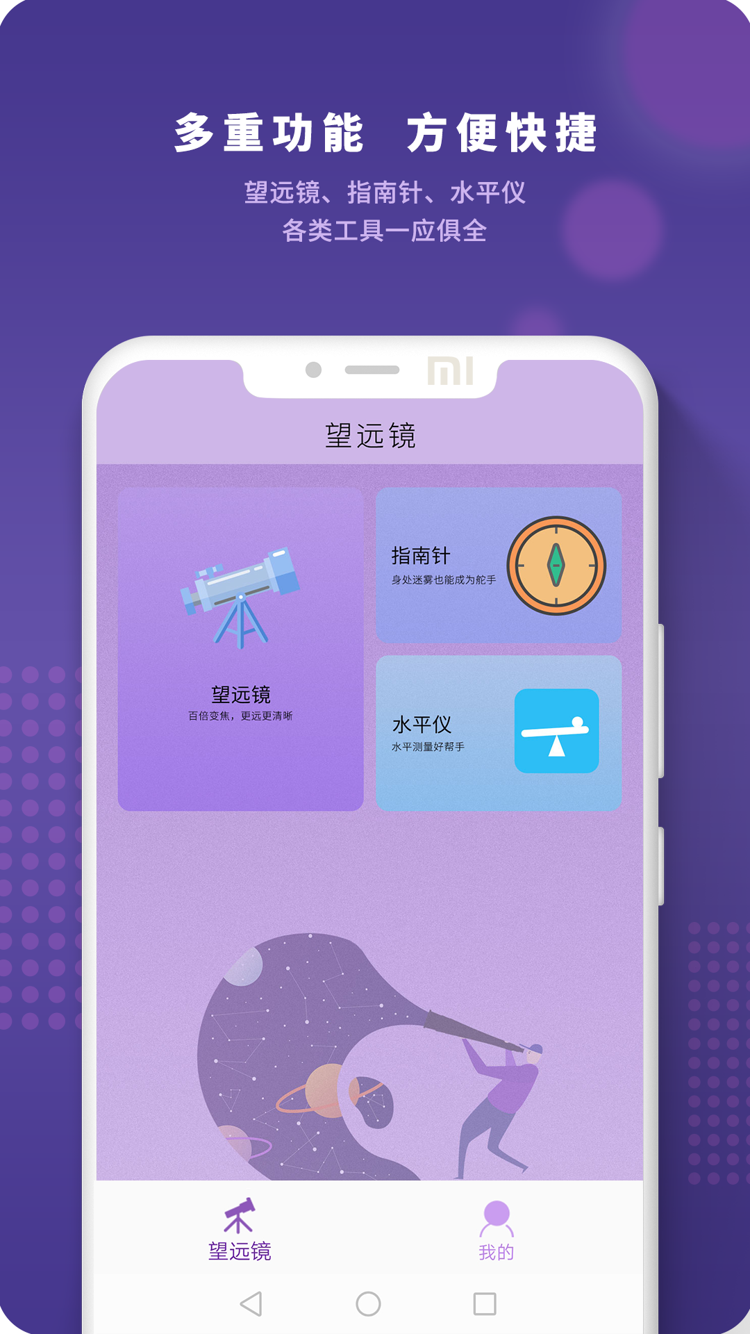 望远镜远望器