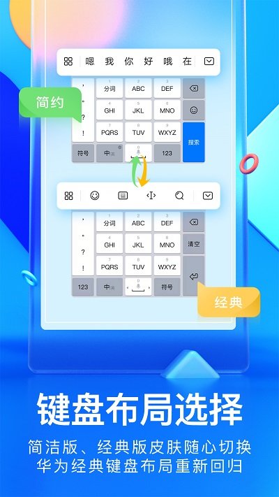 华为输入法电脑版截图
