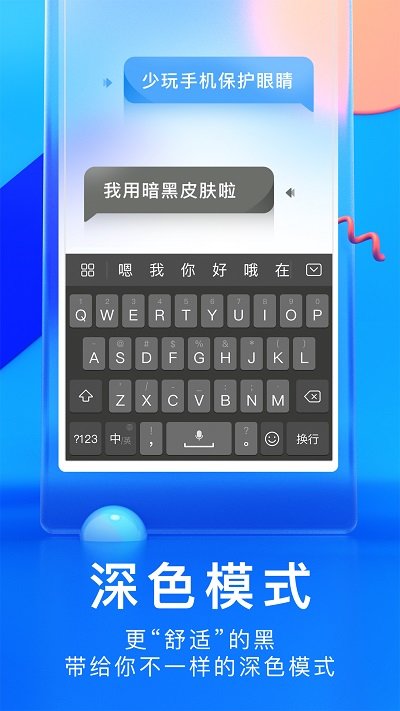 华为输入法电脑版截图