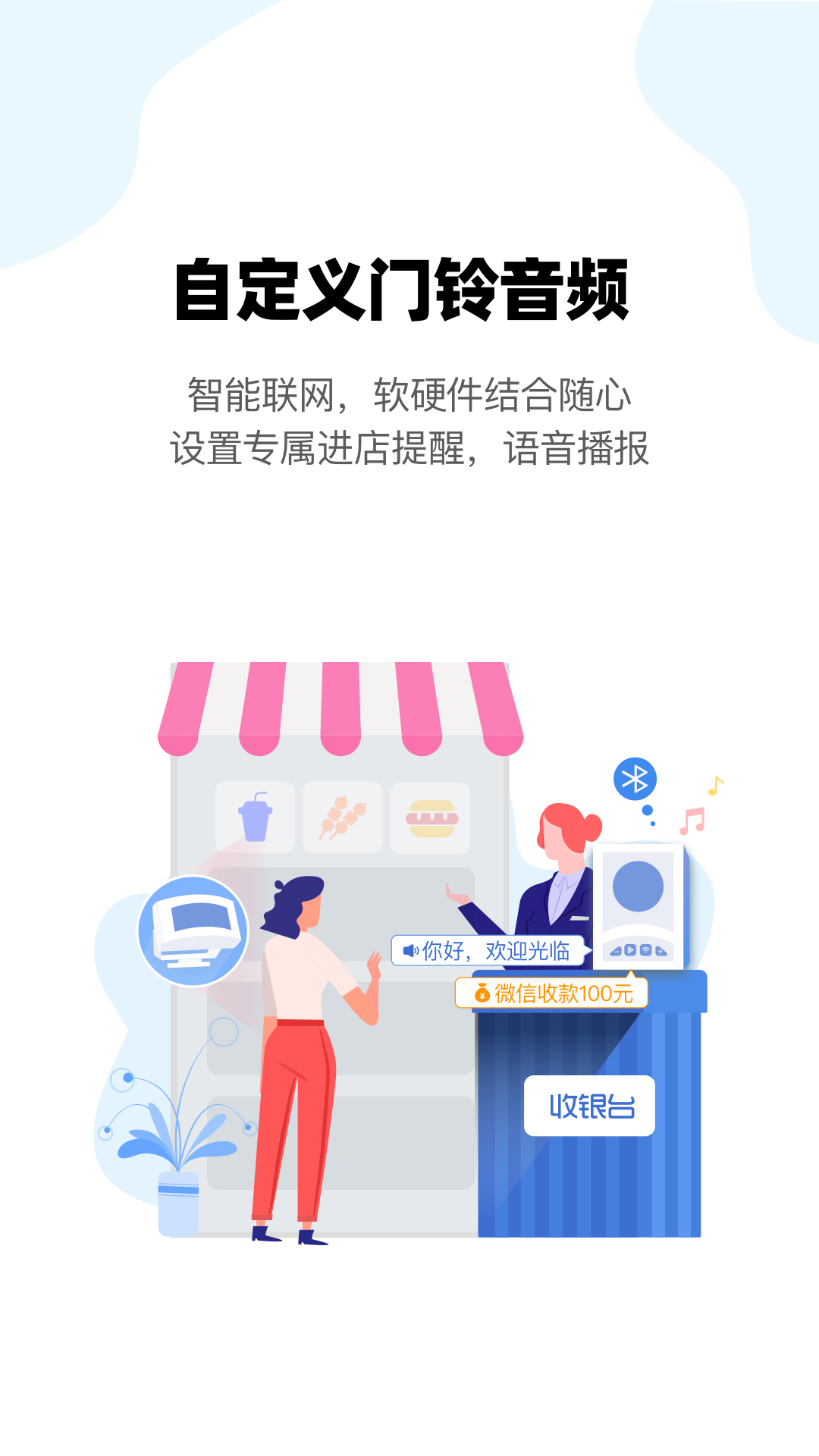云智铃