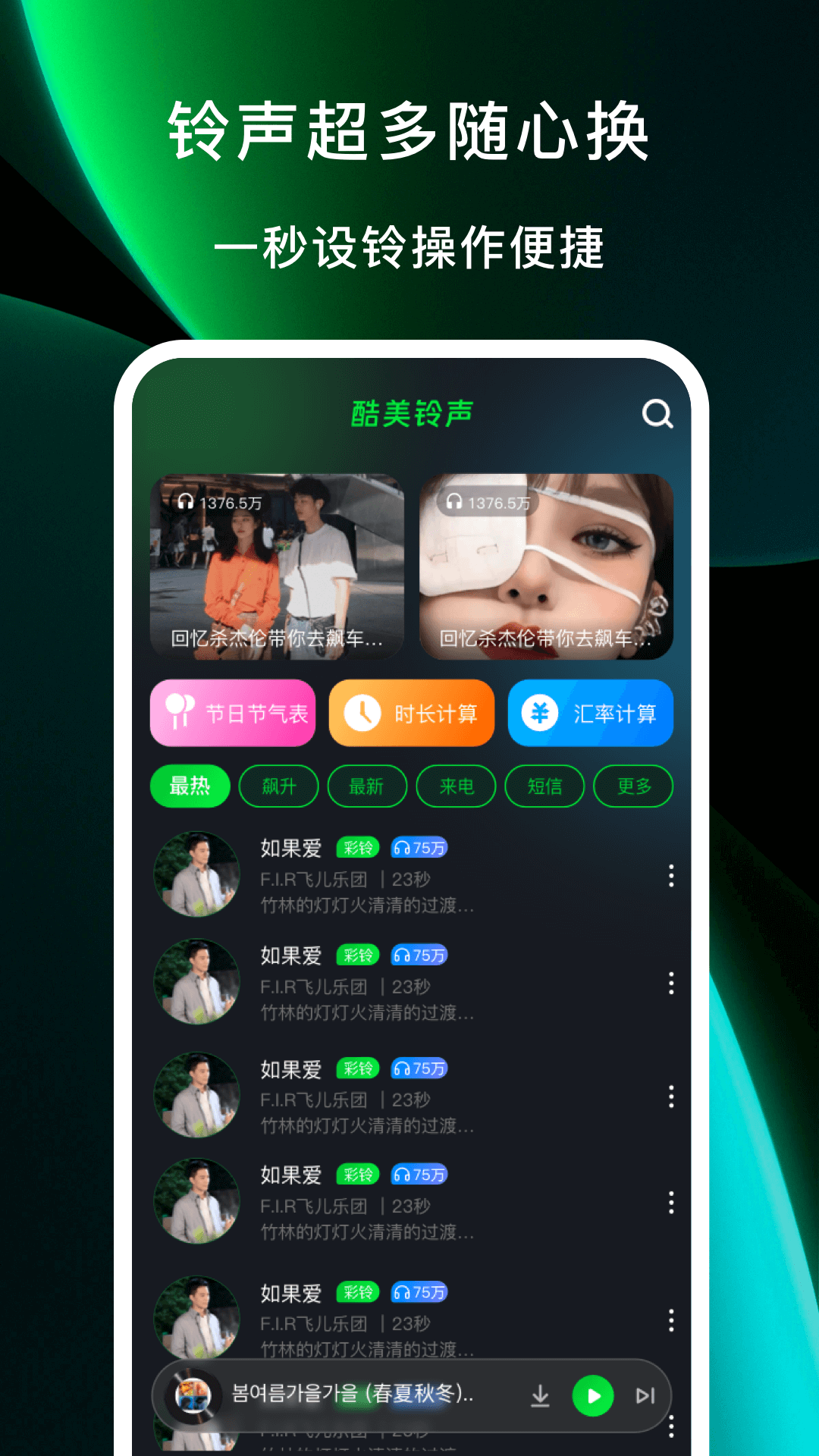 酷美铃声