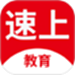 速上教育