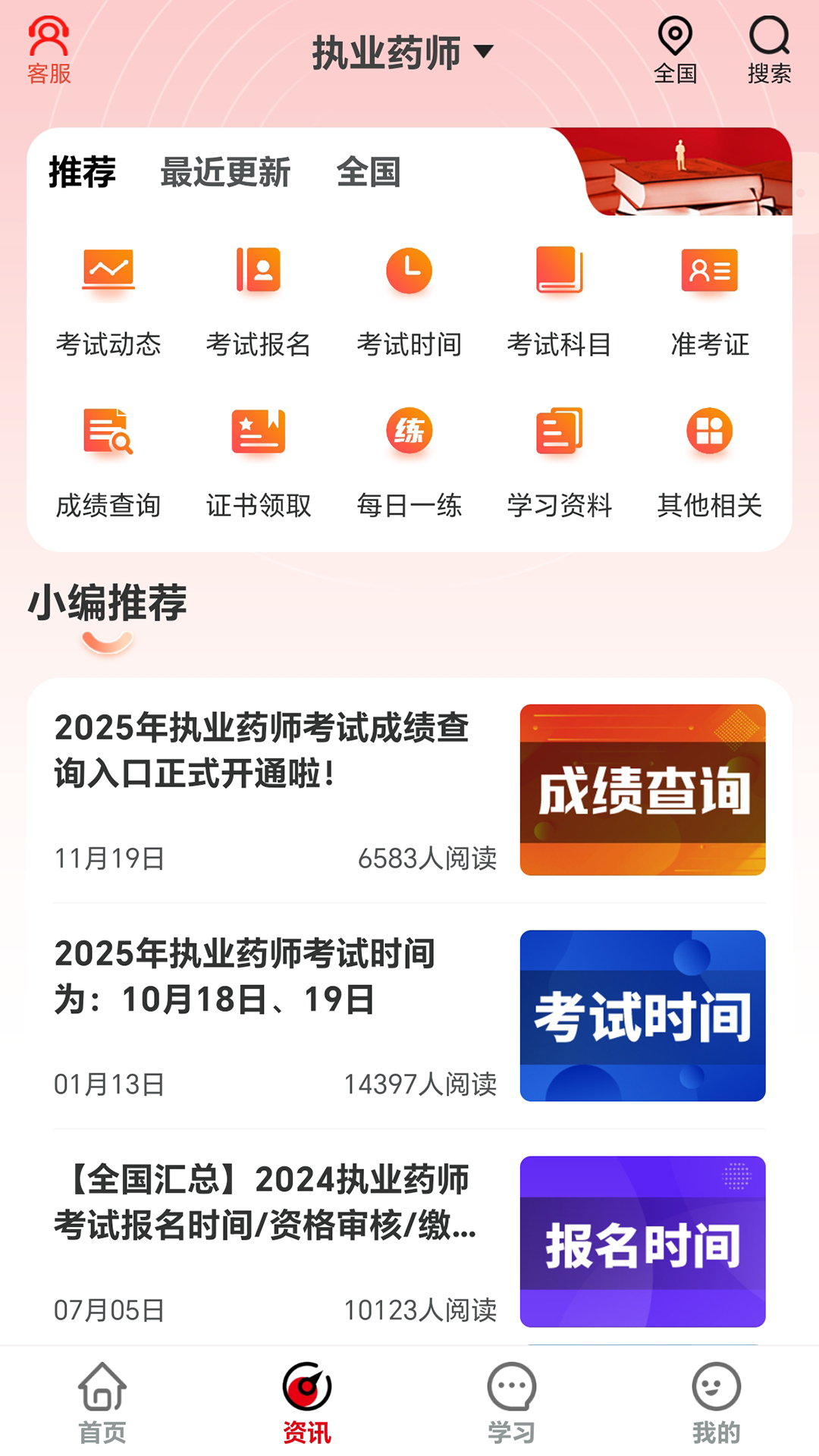 速上教育