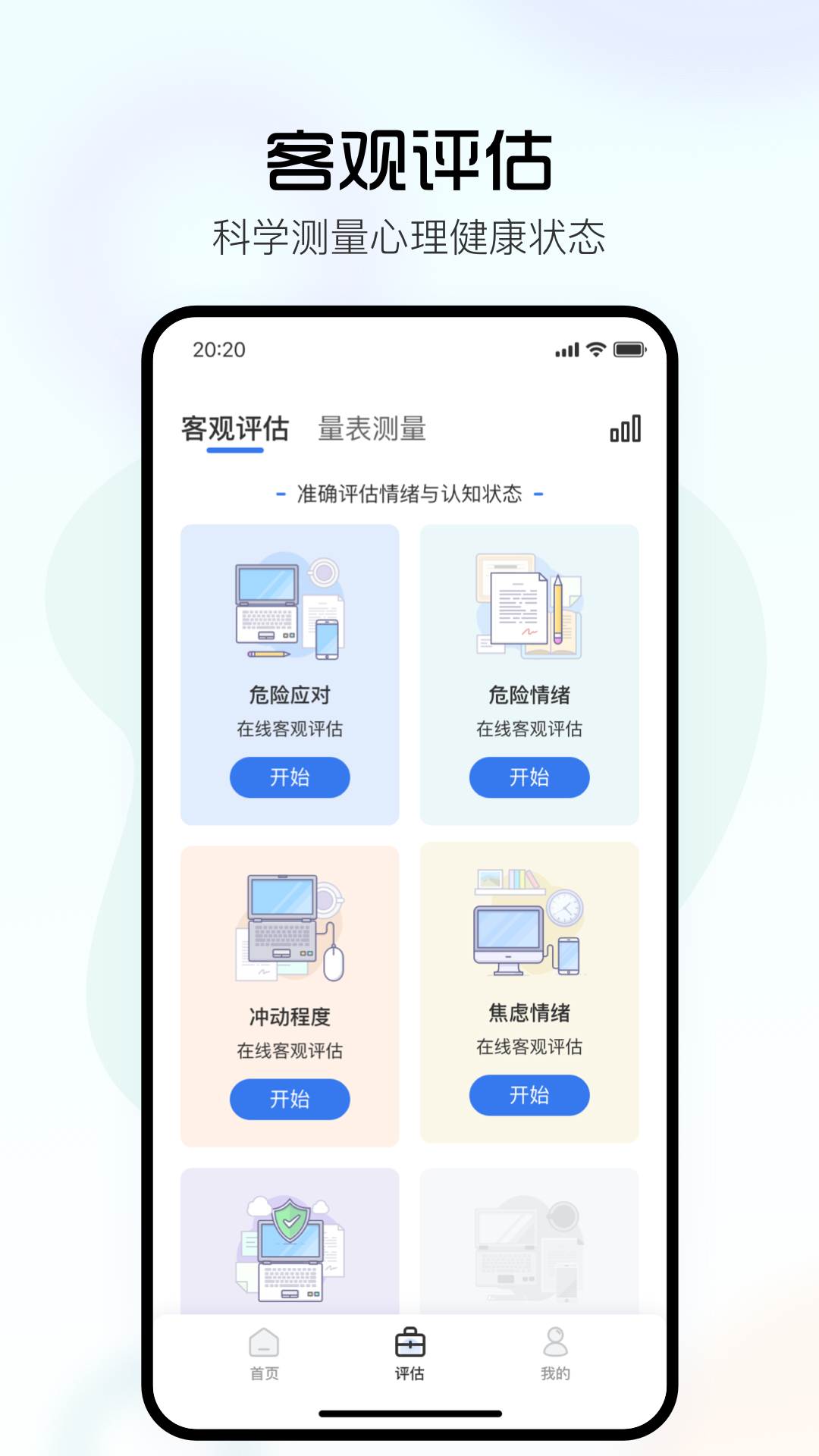 望里心灵电脑版截图