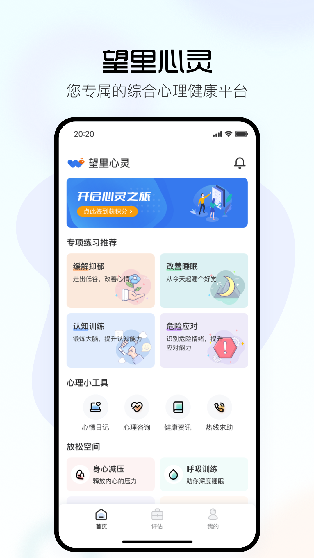 望里心灵电脑版截图