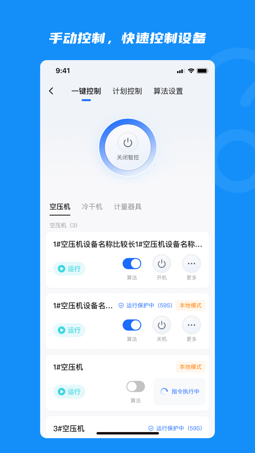 云智控4.0
