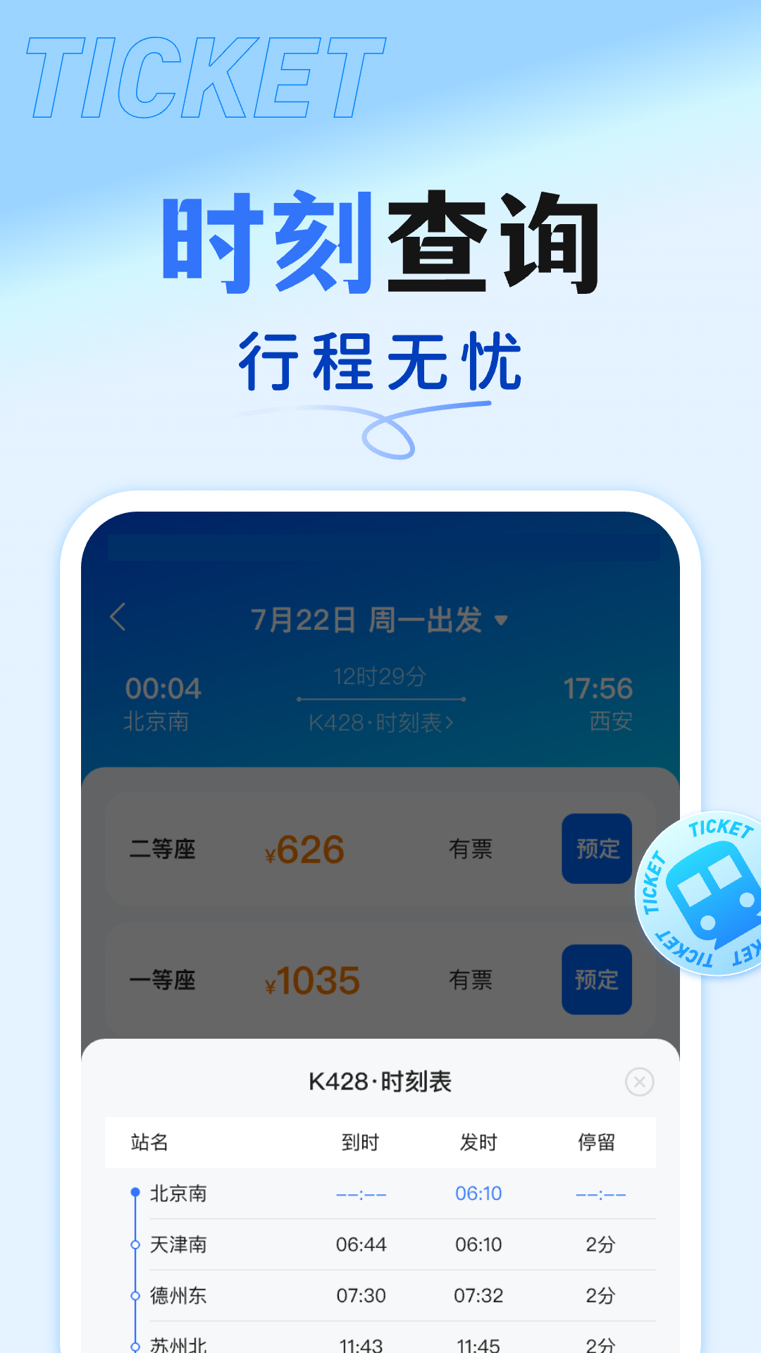 抢票订票助手电脑版截图