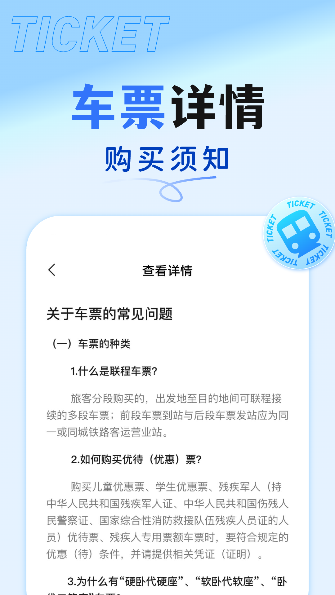 抢票订票助手电脑版截图