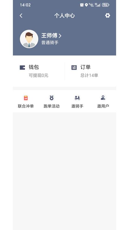 速闪蜂骑手-速闪蜂兼职外卖配送电脑版截图