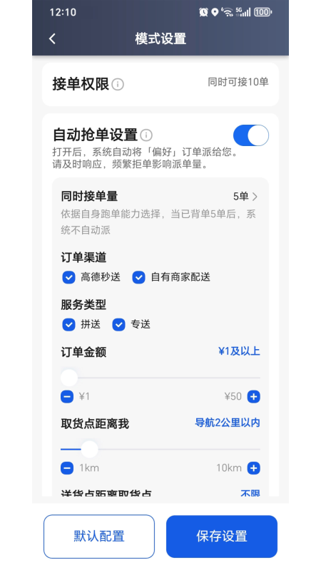 速闪蜂骑手-速闪蜂兼职外卖配送电脑版截图