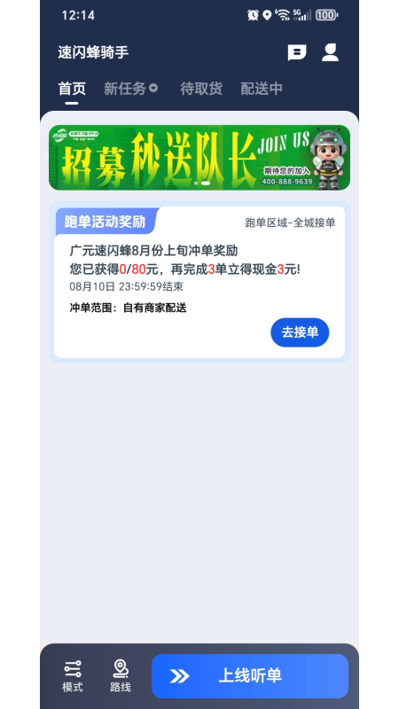 速闪蜂骑手-速闪蜂兼职外卖配送电脑版截图