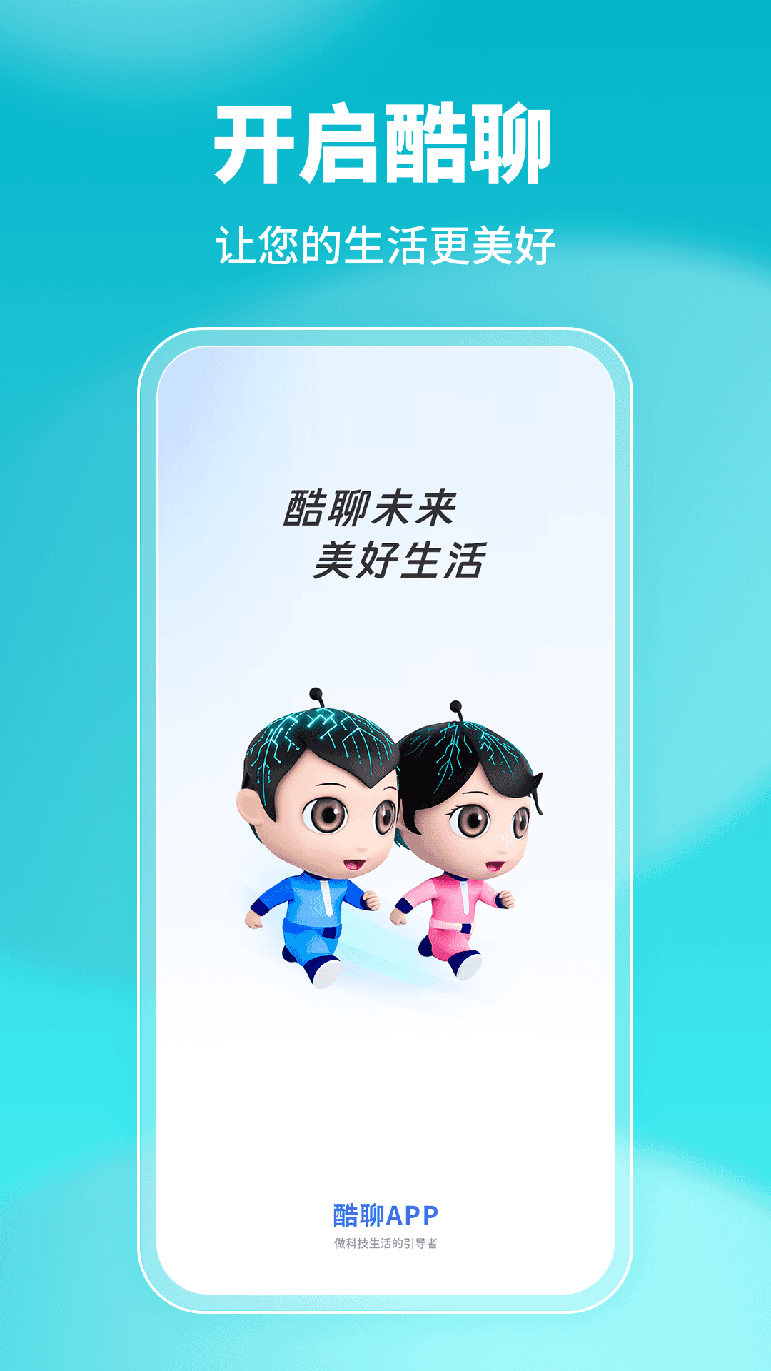 酷聊