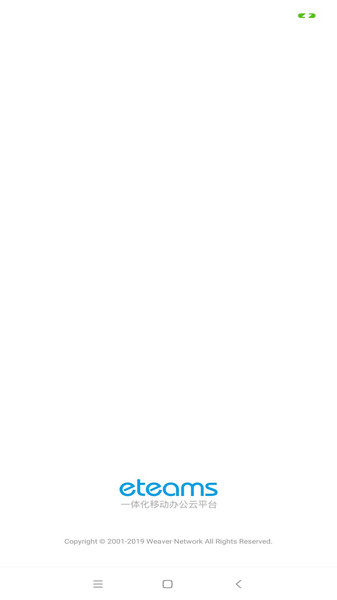 eteams电脑版截图