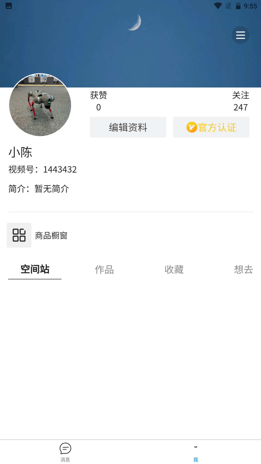 旺旺星球电脑版截图