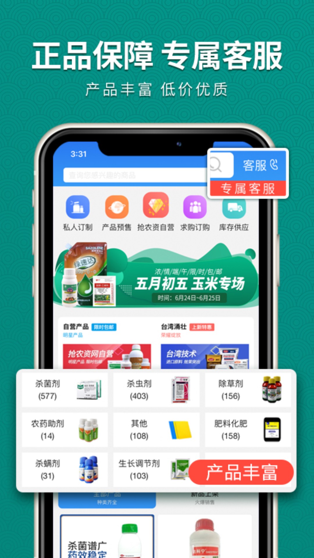抢农资网电脑版截图
