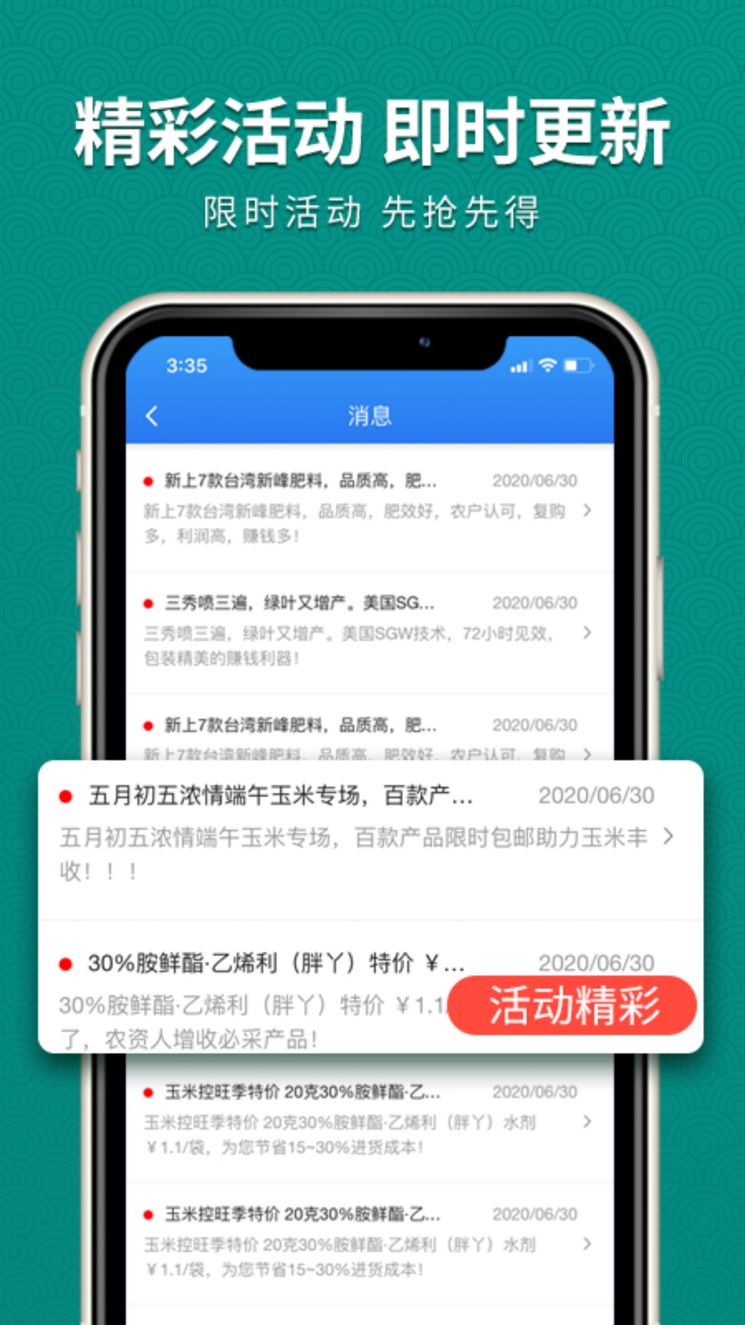 抢农资网电脑版截图