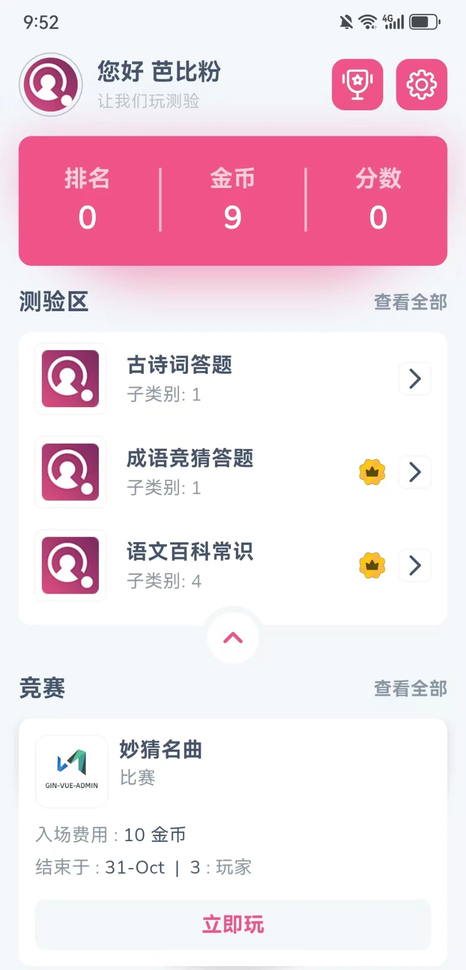西瓜答题