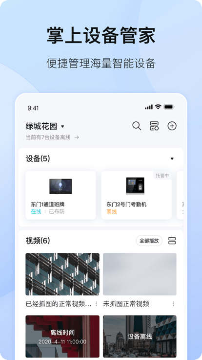 海康互联监控电脑版截图