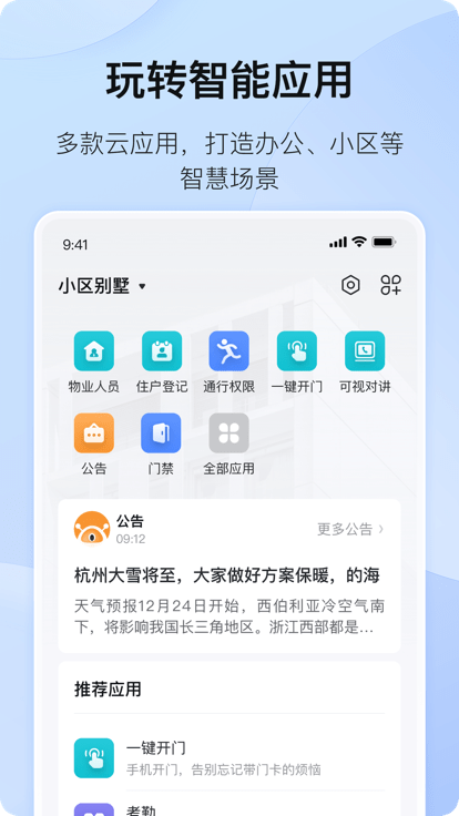 海康互联监控电脑版截图