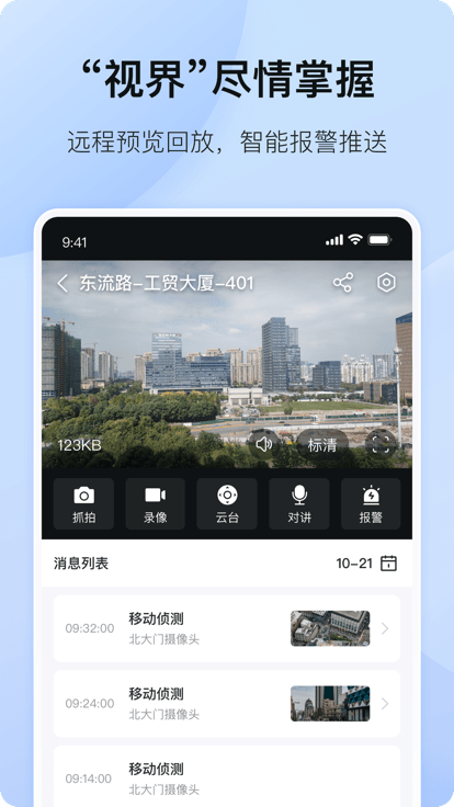 海康互联监控电脑版截图