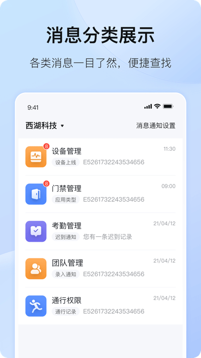 海康互联监控电脑版截图