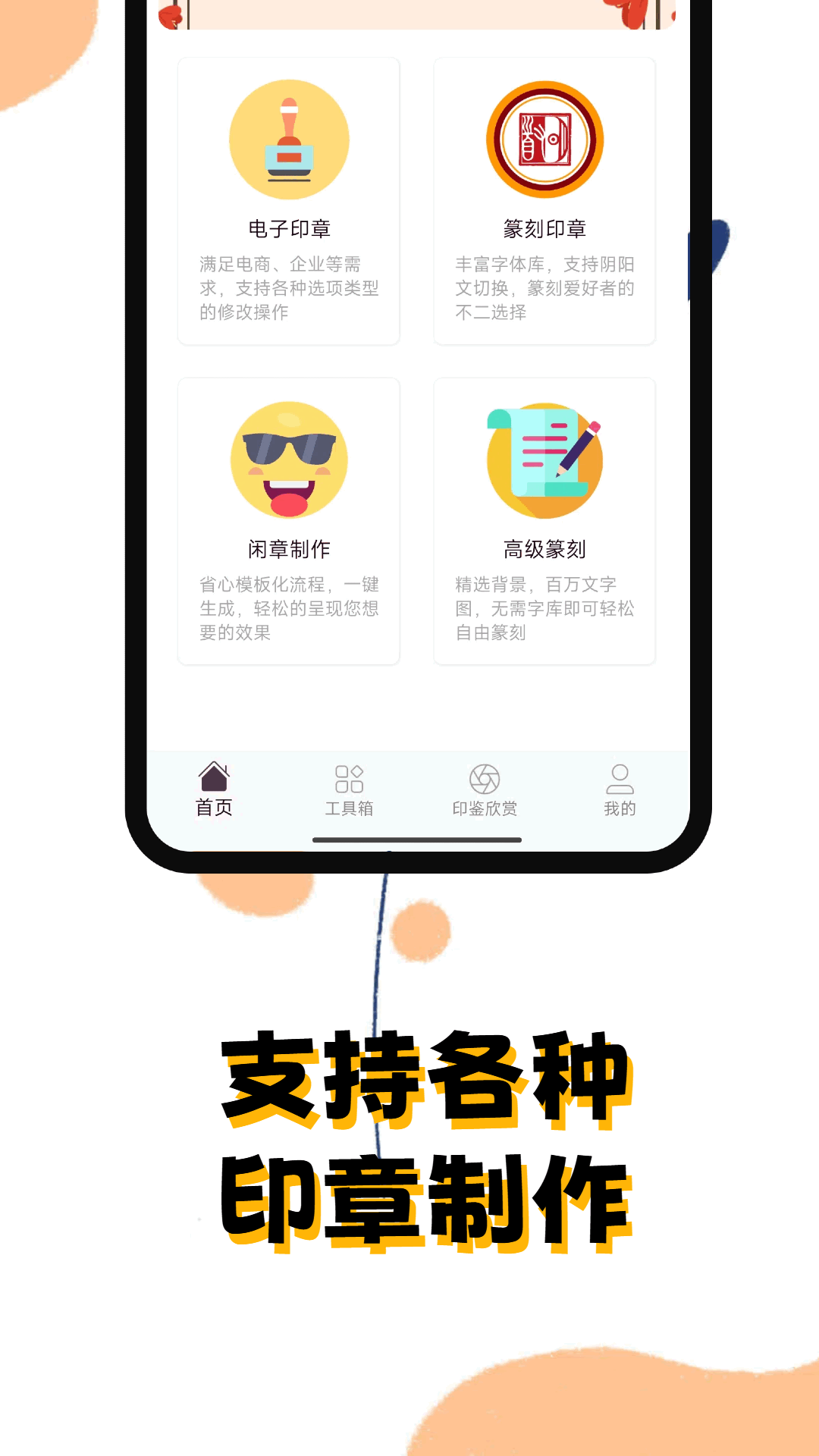 印章阁