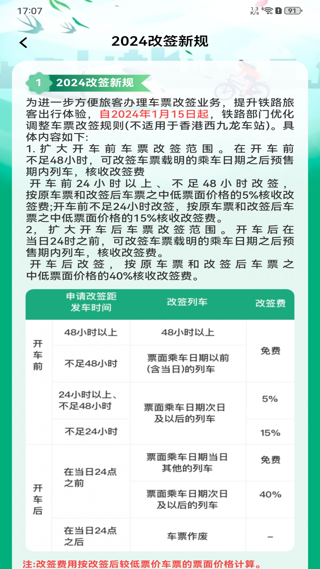 抢火车票助手-抢票助手