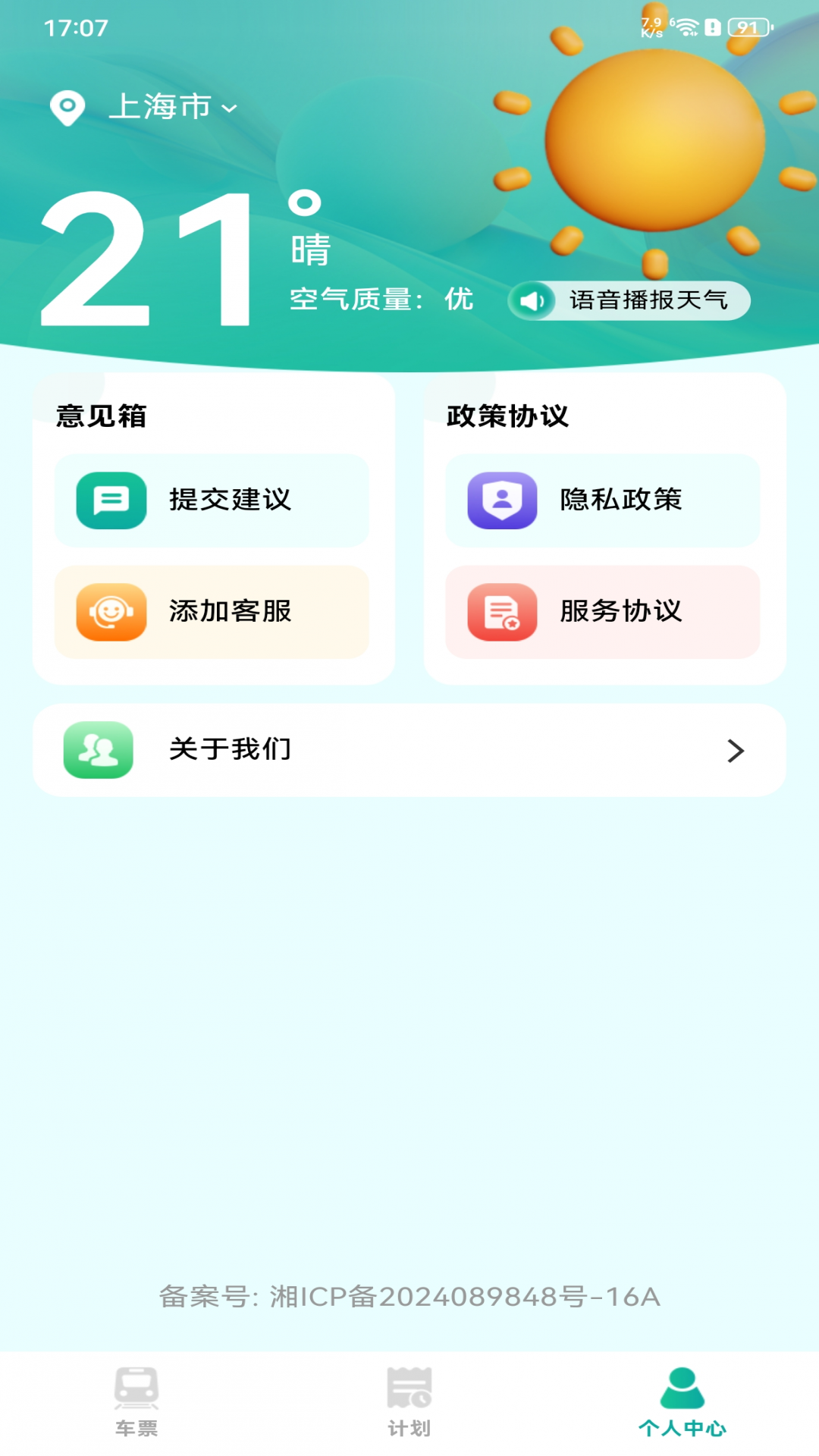 抢火车票助手-抢票助手