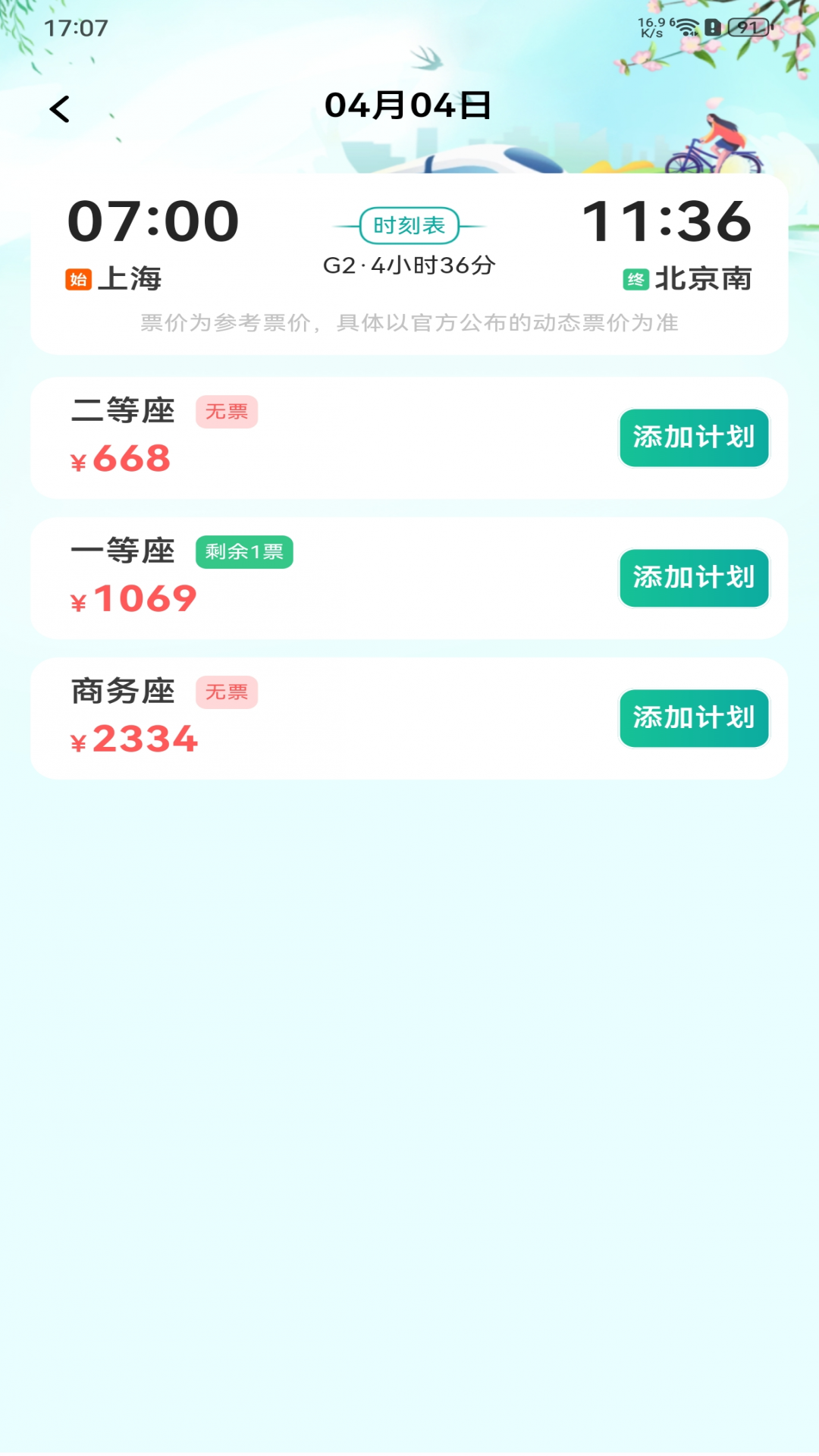 抢火车票助手-抢票助手