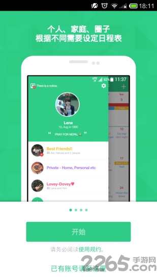 timetree电脑版截图