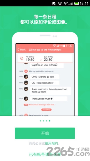 timetree电脑版截图