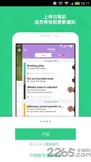 timetree电脑版截图