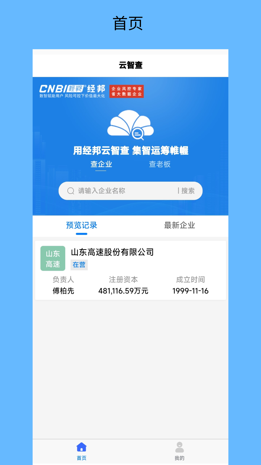 云智查